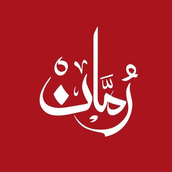 أمَّان