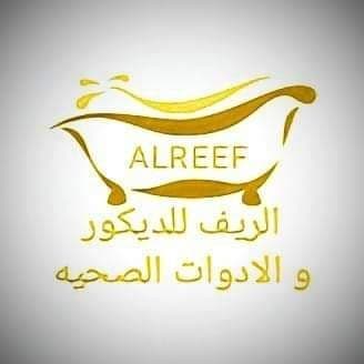 الريف للديكور والادوات الصحية