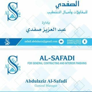 الصفدي للمقاولات واعمال التشطيب
