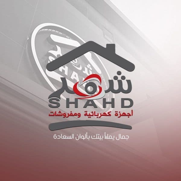 مؤسسة الشهد التجارية